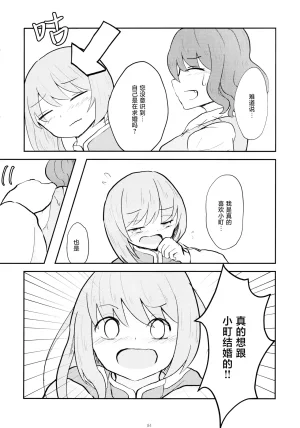 Reitaisai 16Youyouan Multiple Artists Daydreams 彼岸组结婚合同 Daydreams Touhou Project Chinese 不做秘封汉化组251 - Page 83