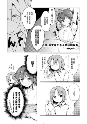 Reitaisai 16Youyouan Multiple Artists Daydreams 彼岸组结婚合同 Daydreams Touhou Project Chinese 不做秘封汉化组251 - Page 86