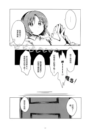 Reitaisai 16Youyouan Multiple Artists Daydreams 彼岸组结婚合同 Daydreams Touhou Project Chinese 不做秘封汉化组251 - Page 88