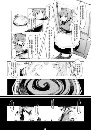 Reitaisai 16Youyouan Multiple Artists Daydreams 彼岸组结婚合同 Daydreams Touhou Project Chinese 不做秘封汉化组251 - Page 89
