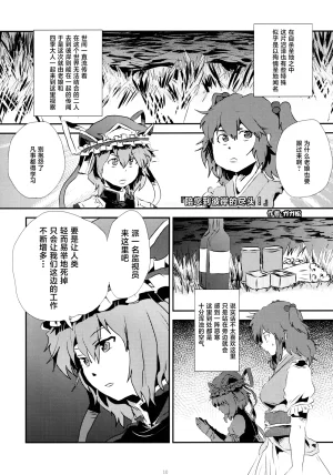 Reitaisai 16Youyouan Multiple Artists Daydreams 彼岸组结婚合同 Daydreams Touhou Project Chinese 不做秘封汉化组251 - Page 9