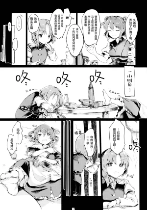 Reitaisai 16Youyouan Multiple Artists Daydreams 彼岸组结婚合同 Daydreams Touhou Project Chinese 不做秘封汉化组251 - Page 90