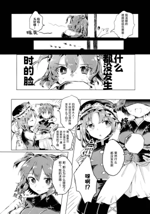 Reitaisai 16Youyouan Multiple Artists Daydreams 彼岸组结婚合同 Daydreams Touhou Project Chinese 不做秘封汉化组251 - Page 91
