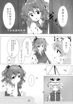 Reitaisai 16Youyouan Multiple Artists Daydreams 彼岸组结婚合同 Daydreams Touhou Project Chinese 不做秘封汉化组251 - Page 93