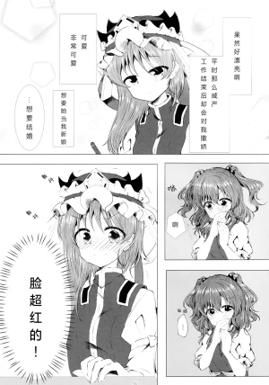 Reitaisai 16Youyouan Multiple Artists Daydreams 彼岸组结婚合同 Daydreams Touhou Project Chinese 不做秘封汉化组251 - Page 94