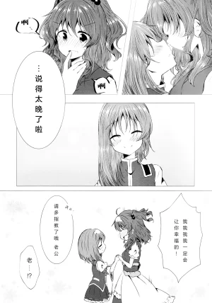 Reitaisai 16Youyouan Multiple Artists Daydreams 彼岸组结婚合同 Daydreams Touhou Project Chinese 不做秘封汉化组251 - Page 97