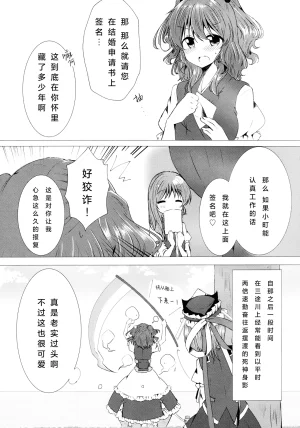 Reitaisai 16Youyouan Multiple Artists Daydreams 彼岸组结婚合同 Daydreams Touhou Project Chinese 不做秘封汉化组251 - Page 98