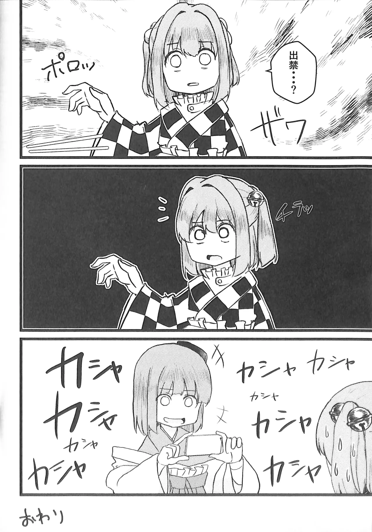 Reitaisai 20 Nakamozu Kasaihoken mozu. Sushi to Wakai seyo Touhou Project - Image 19