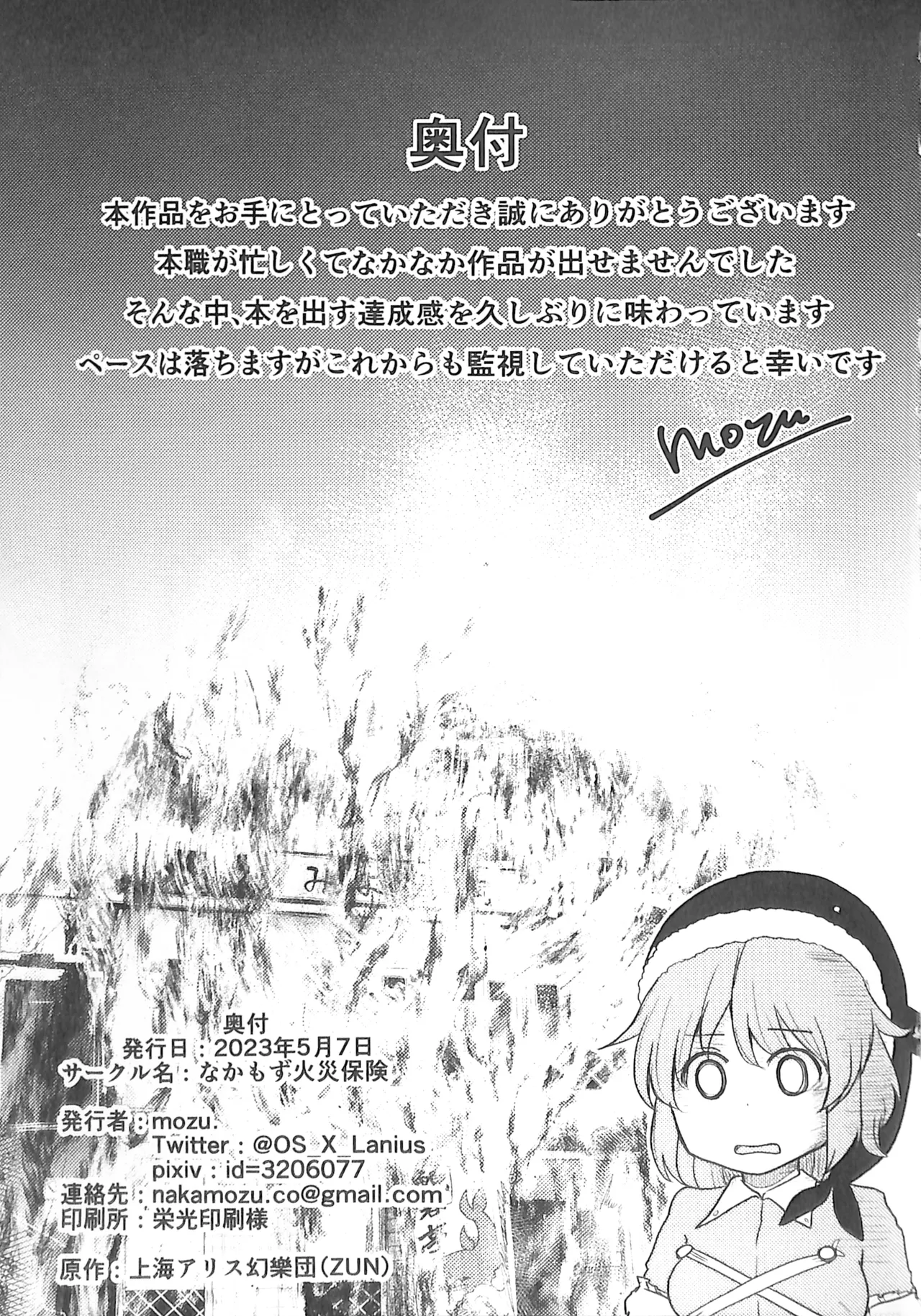 Reitaisai 20 Nakamozu Kasaihoken mozu. Sushi to Wakai seyo Touhou Project - Image 20