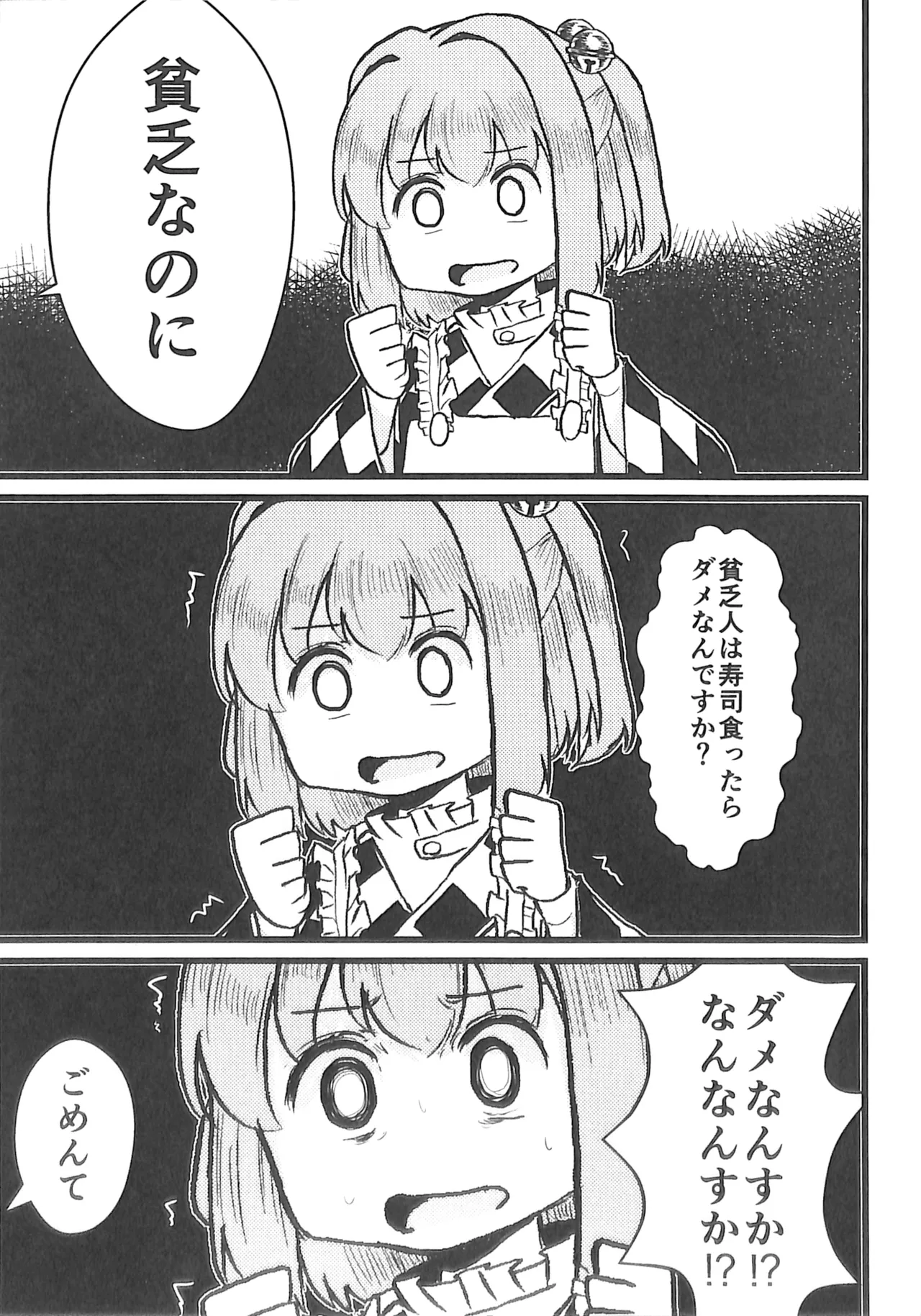 Reitaisai 20 Nakamozu Kasaihoken mozu. Sushi to Wakai seyo Touhou Project - Image 4