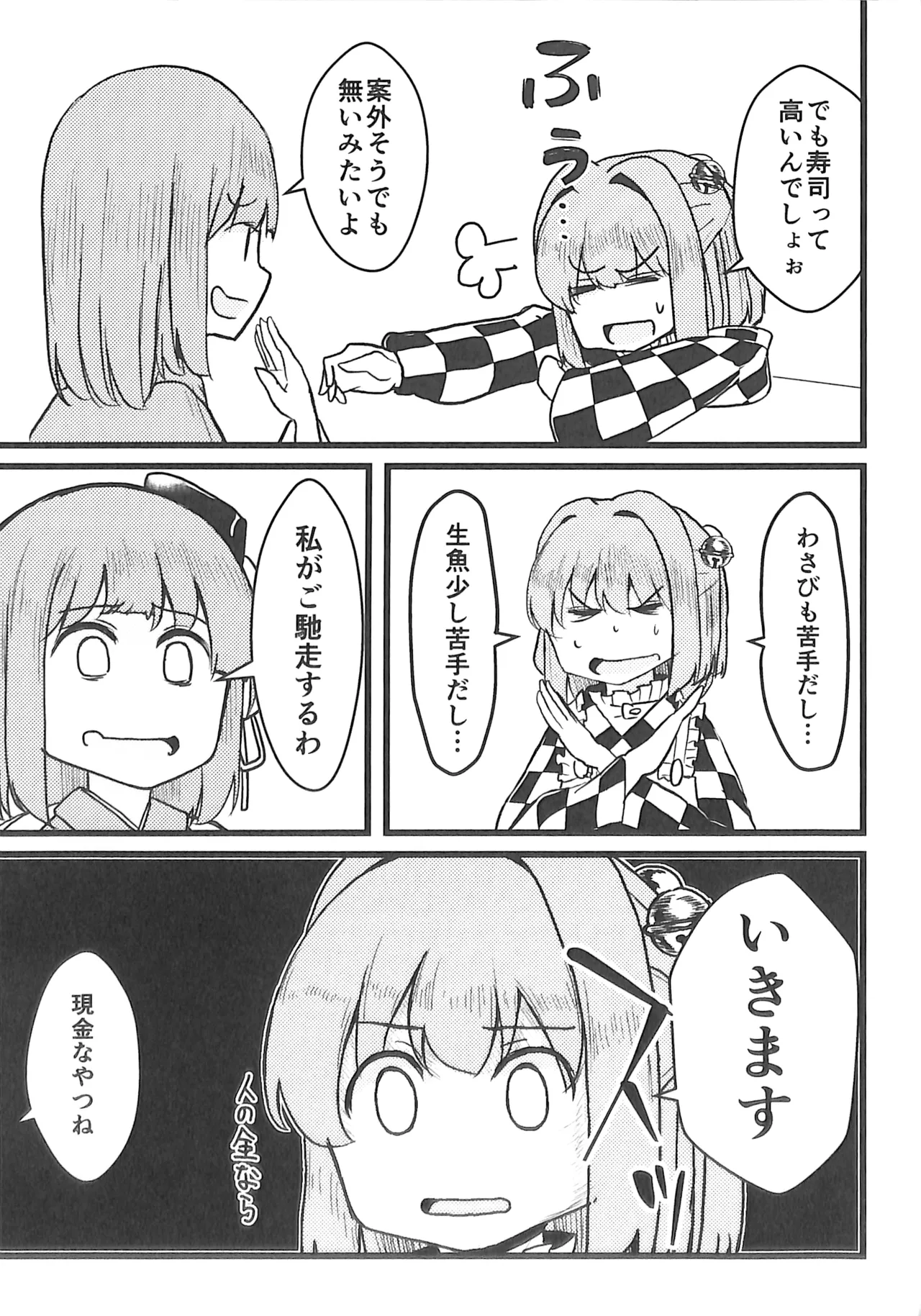 Reitaisai 20 Nakamozu Kasaihoken mozu. Sushi to Wakai seyo Touhou Project - Image 6