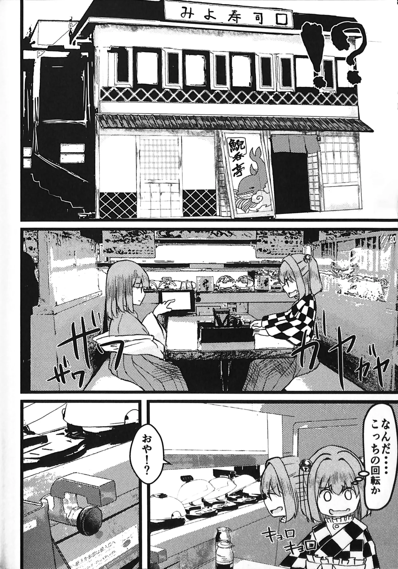 Reitaisai 20 Nakamozu Kasaihoken mozu. Sushi to Wakai seyo Touhou Project - Image 7