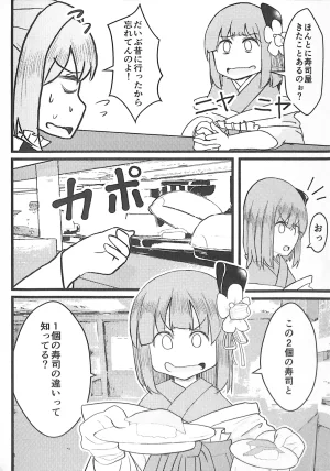 Reitaisai 20 Nakamozu Kasaihoken mozu. Sushi to Wakai seyo Touhou Project - Page 13