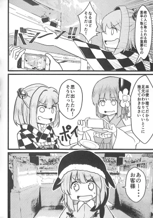 Reitaisai 20 Nakamozu Kasaihoken mozu. Sushi to Wakai seyo Touhou Project - Page 17