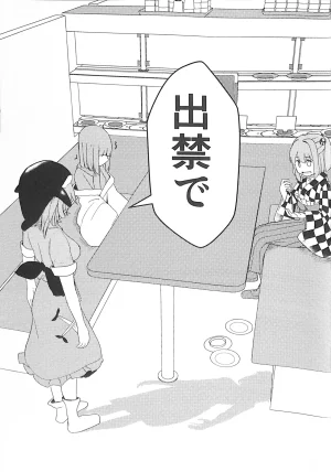 Reitaisai 20 Nakamozu Kasaihoken mozu. Sushi to Wakai seyo Touhou Project - Page 18