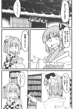 Reitaisai 20 Nakamozu Kasaihoken mozu. Sushi to Wakai seyo Touhou Project - Page 2