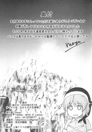 Reitaisai 20 Nakamozu Kasaihoken mozu. Sushi to Wakai seyo Touhou Project - Page 20