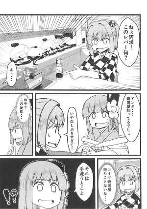 Reitaisai 20 Nakamozu Kasaihoken mozu. Sushi to Wakai seyo Touhou Project - Page 8