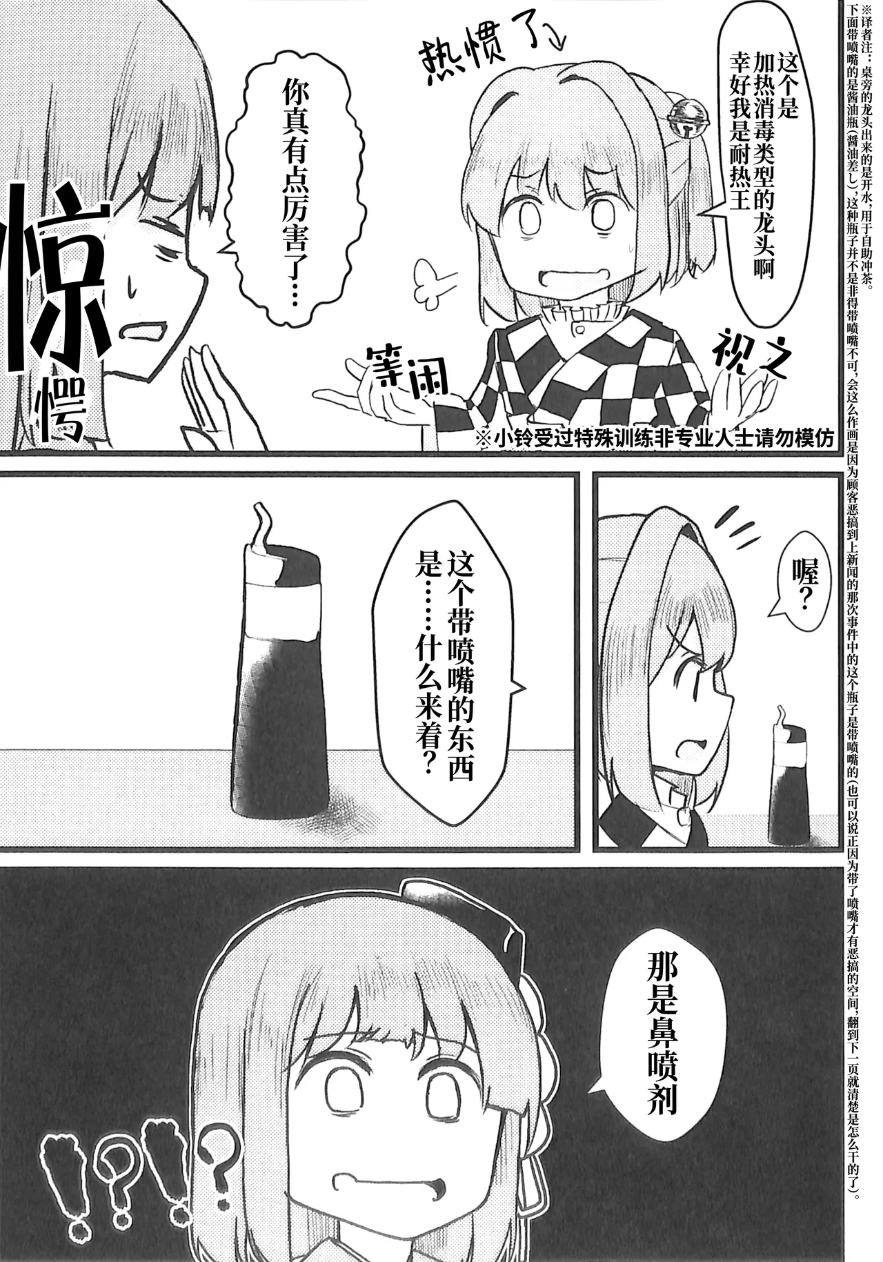 Reitaisai 20 Nakamozu Kasaihoken mozu. Sushi to Wakai seyo 和寿司和解吧 Touhou Project Chinese - Image 10