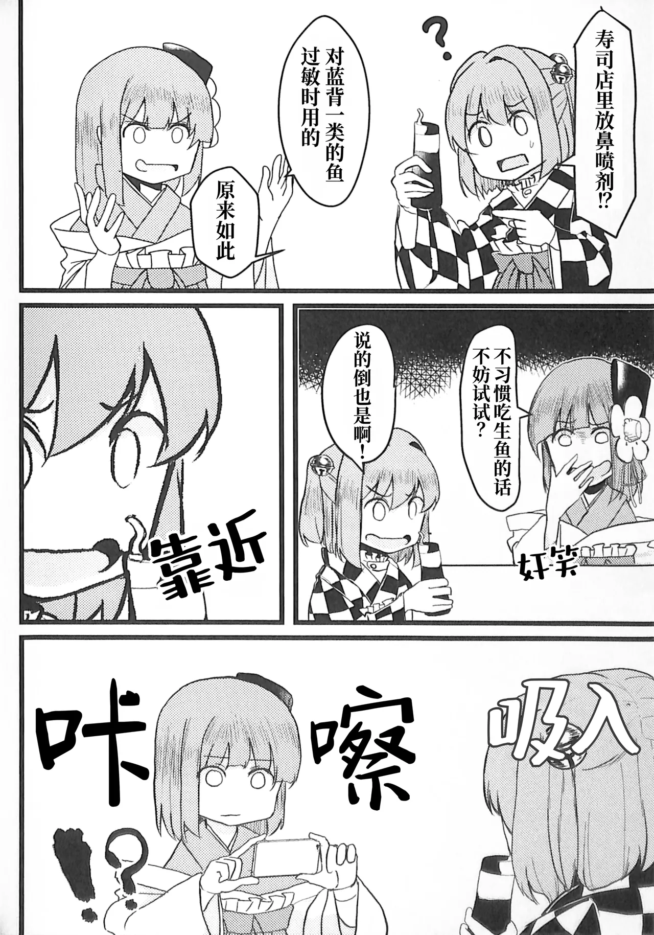 Reitaisai 20 Nakamozu Kasaihoken mozu. Sushi to Wakai seyo 和寿司和解吧 Touhou Project Chinese - Image 11