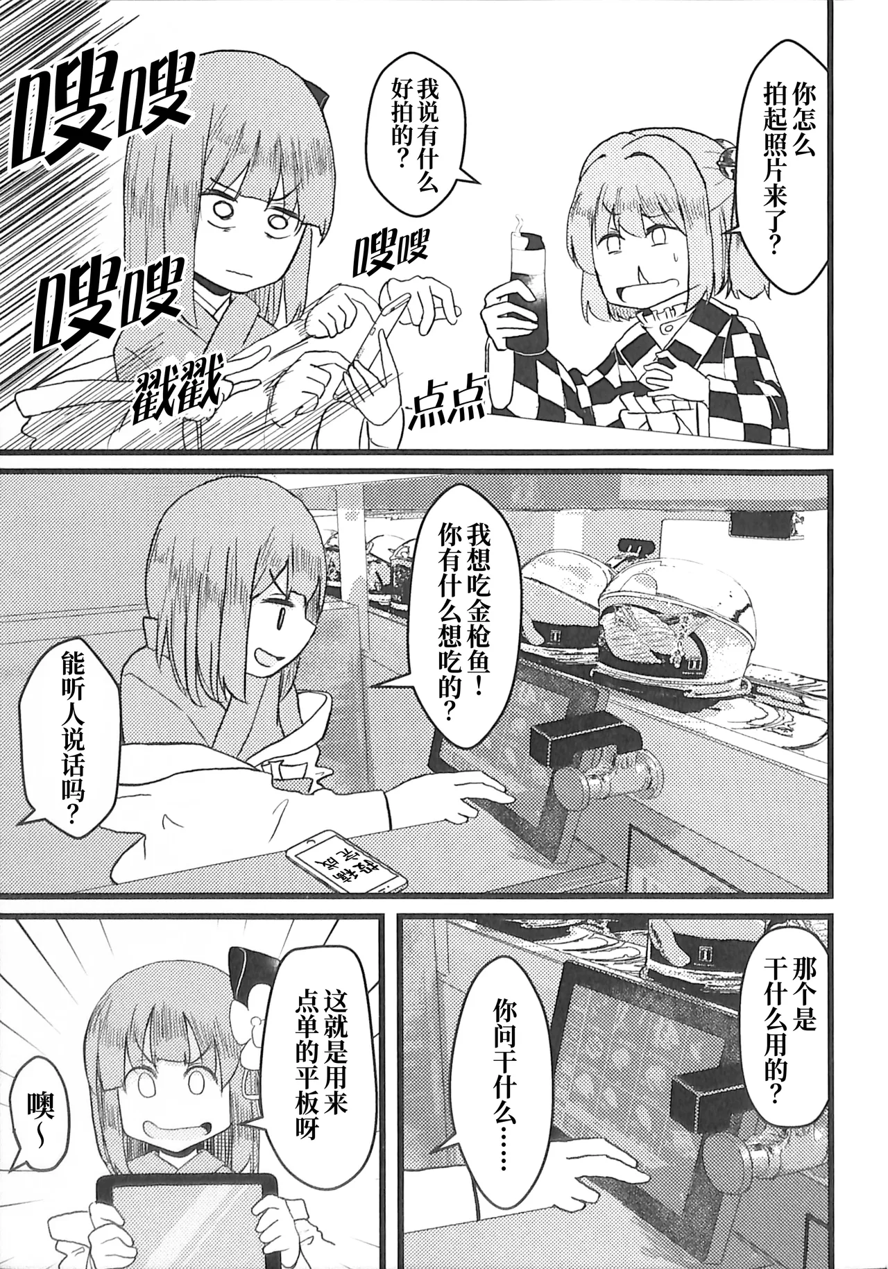 Reitaisai 20 Nakamozu Kasaihoken mozu. Sushi to Wakai seyo 和寿司和解吧 Touhou Project Chinese - Image 12