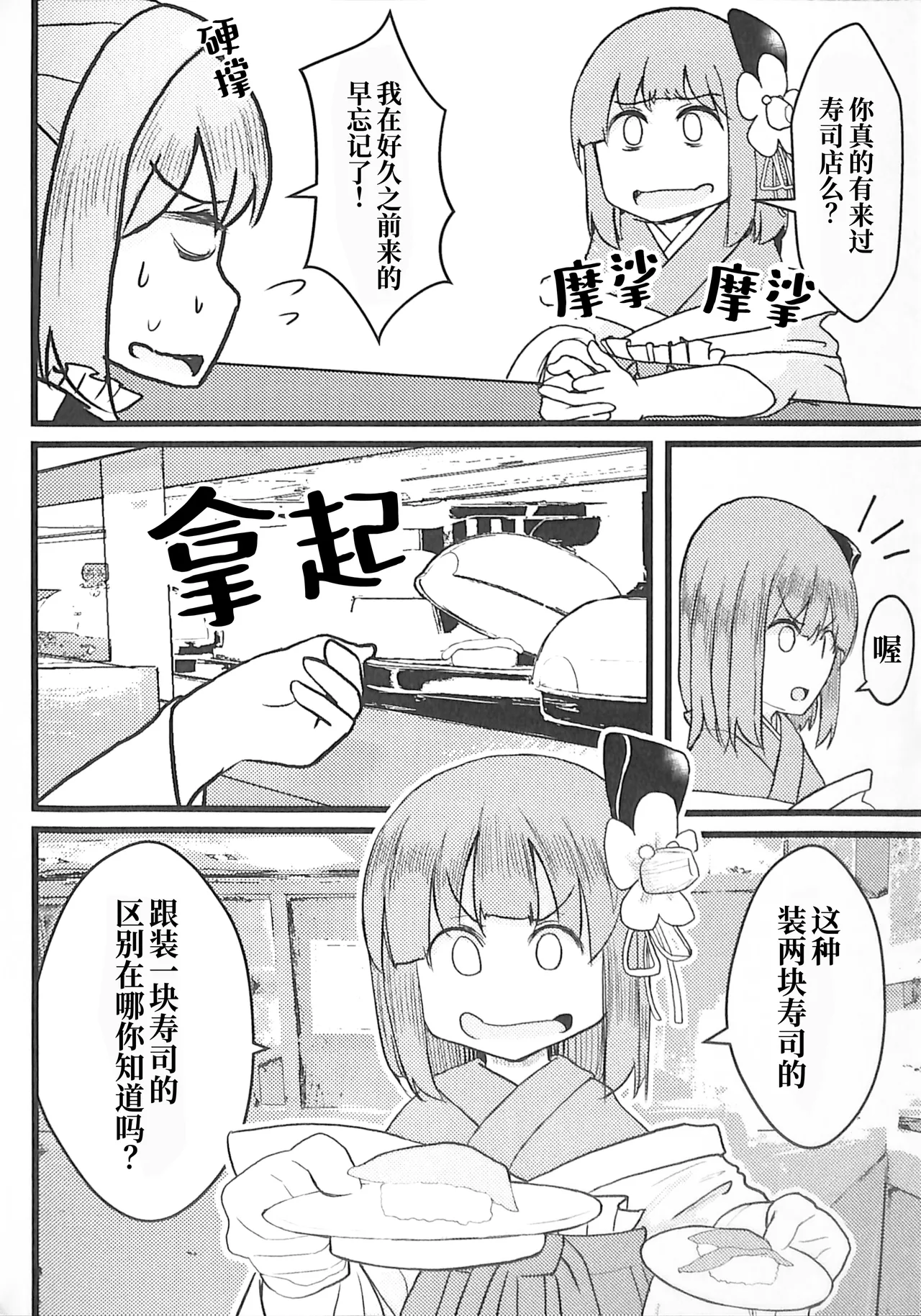 Reitaisai 20 Nakamozu Kasaihoken mozu. Sushi to Wakai seyo 和寿司和解吧 Touhou Project Chinese - Image 13