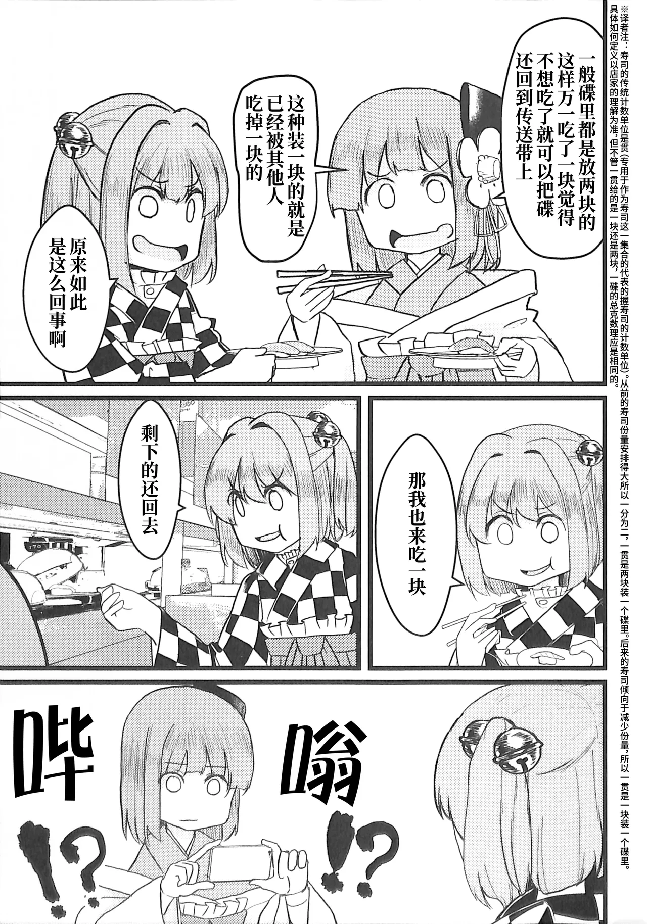 Reitaisai 20 Nakamozu Kasaihoken mozu. Sushi to Wakai seyo 和寿司和解吧 Touhou Project Chinese - Image 14