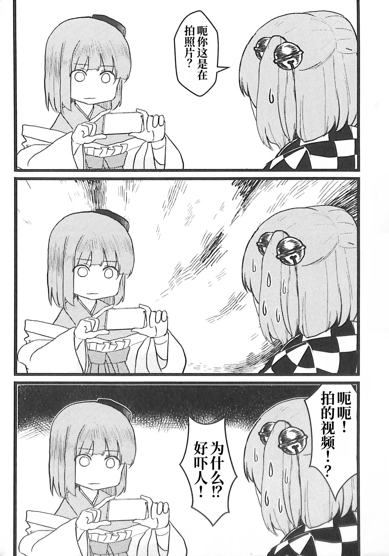 Reitaisai 20 Nakamozu Kasaihoken mozu. Sushi to Wakai seyo 和寿司和解吧 Touhou Project Chinese - Image 15