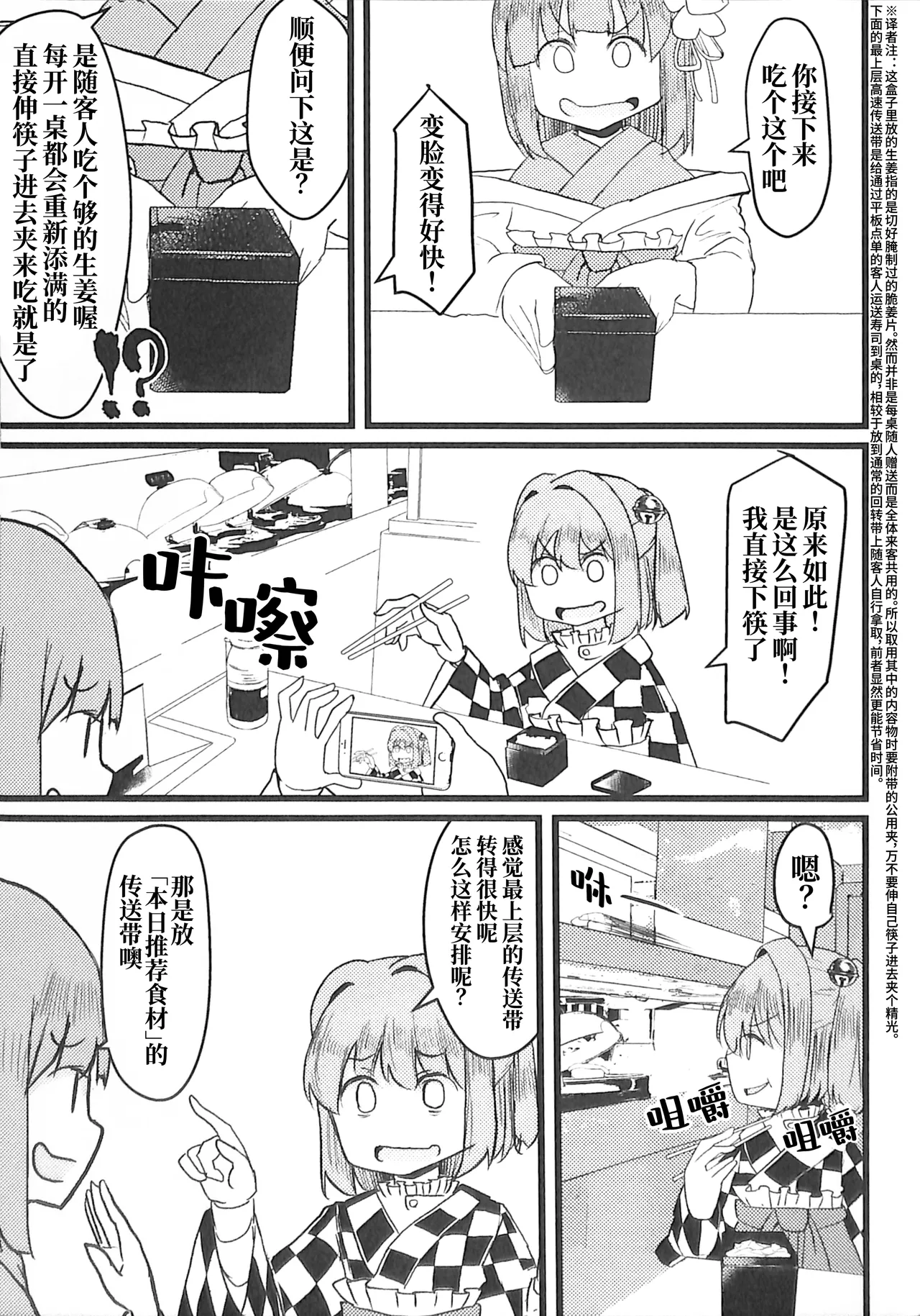 Reitaisai 20 Nakamozu Kasaihoken mozu. Sushi to Wakai seyo 和寿司和解吧 Touhou Project Chinese - Image 16