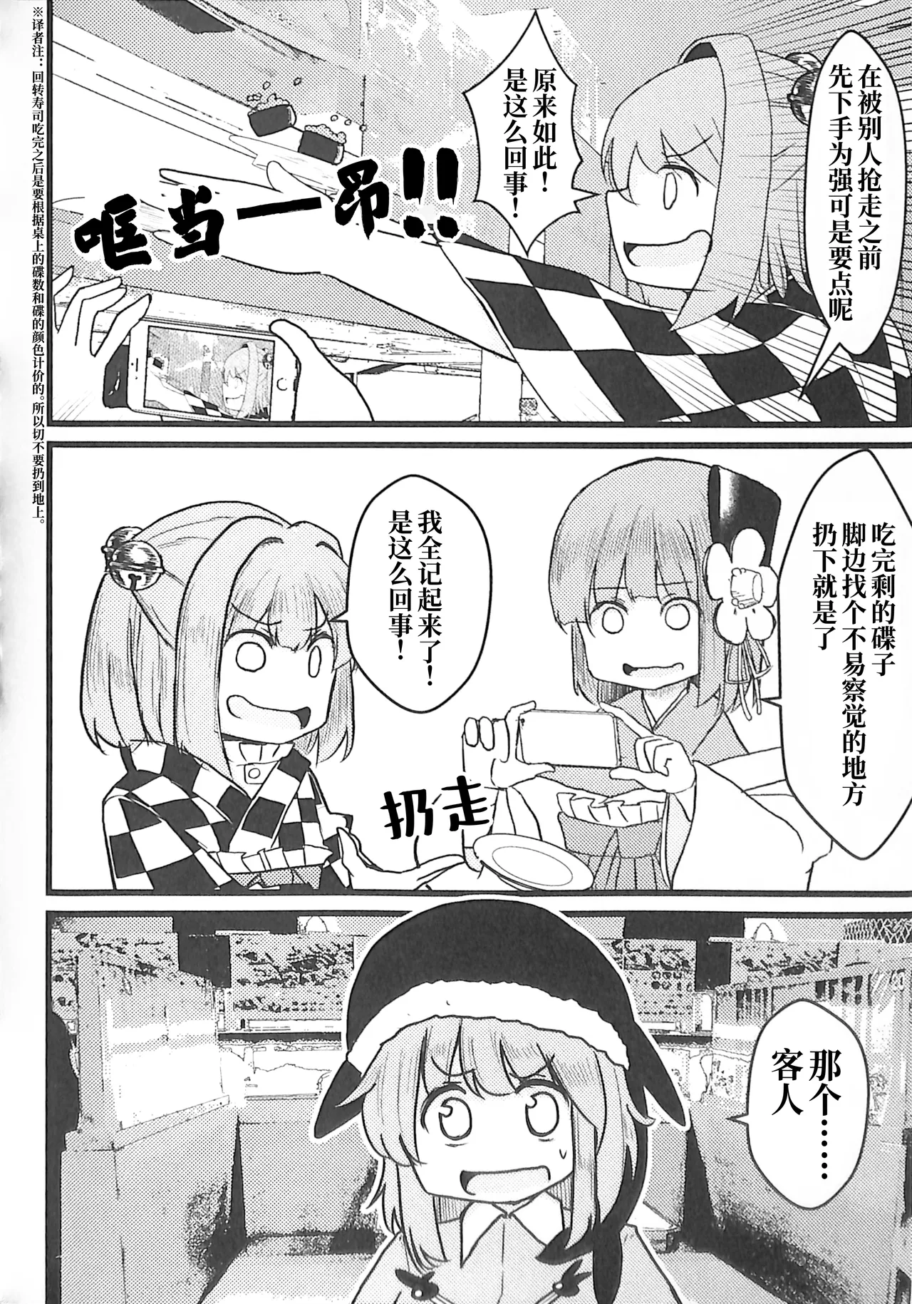 Reitaisai 20 Nakamozu Kasaihoken mozu. Sushi to Wakai seyo 和寿司和解吧 Touhou Project Chinese - Image 17