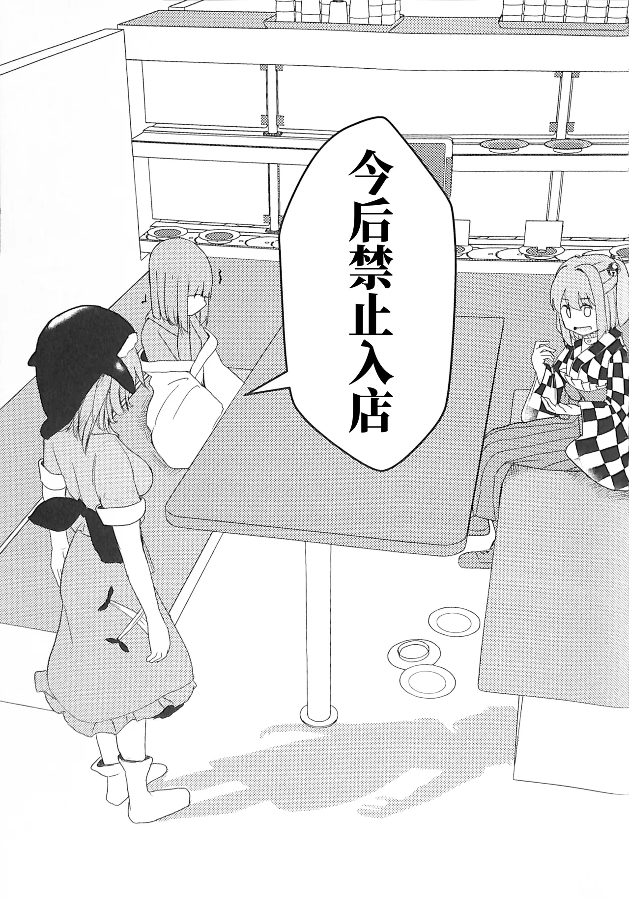 Reitaisai 20 Nakamozu Kasaihoken mozu. Sushi to Wakai seyo 和寿司和解吧 Touhou Project Chinese - Image 18