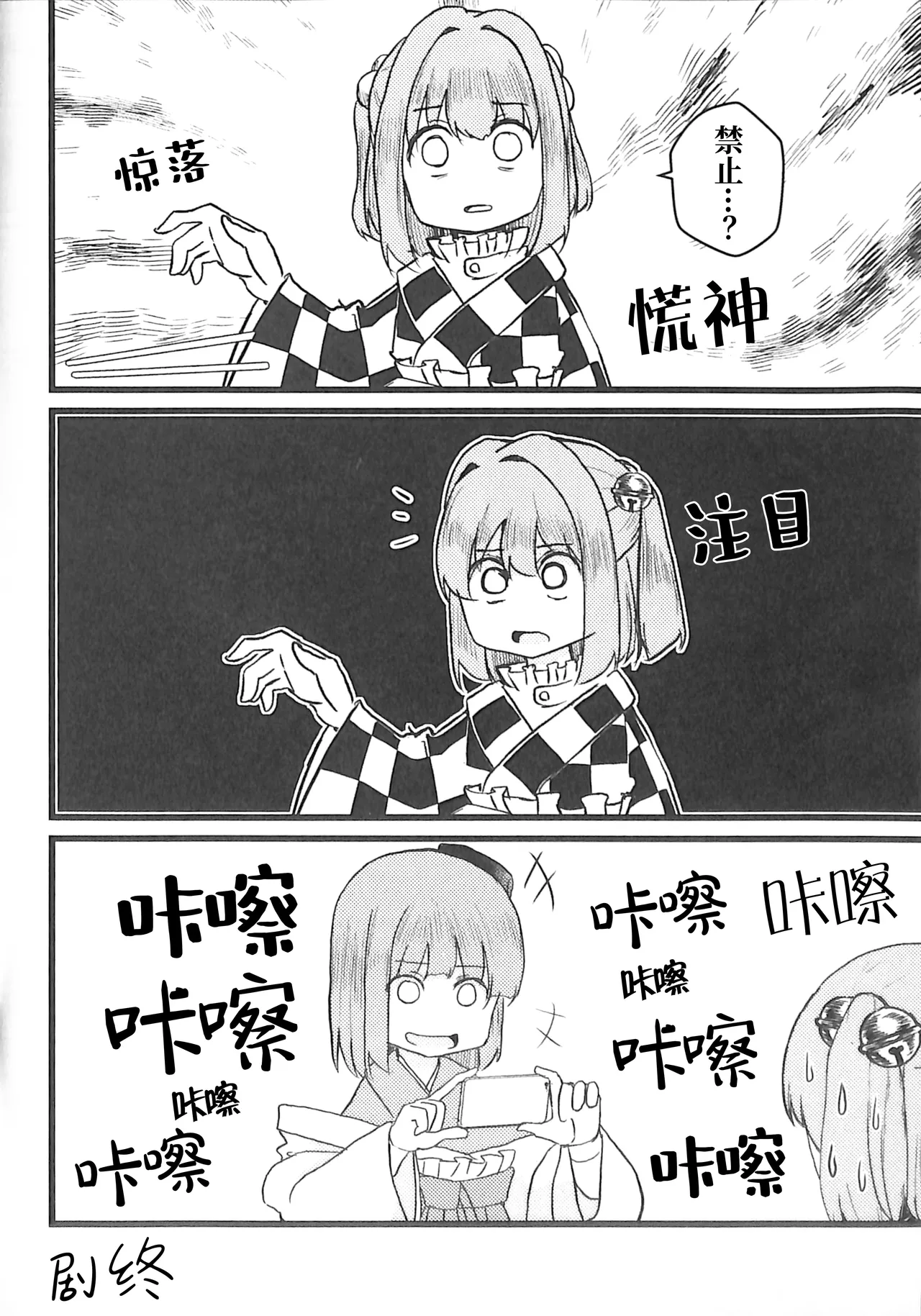 Reitaisai 20 Nakamozu Kasaihoken mozu. Sushi to Wakai seyo 和寿司和解吧 Touhou Project Chinese - Image 19