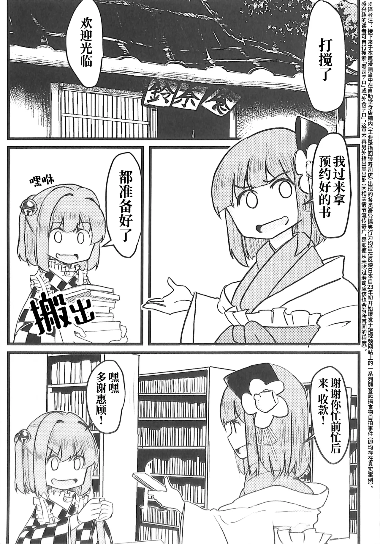 Reitaisai 20 Nakamozu Kasaihoken mozu. Sushi to Wakai seyo 和寿司和解吧 Touhou Project Chinese - Image 2