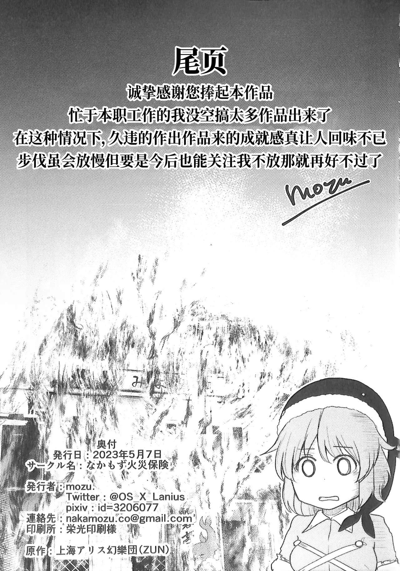 Reitaisai 20 Nakamozu Kasaihoken mozu. Sushi to Wakai seyo 和寿司和解吧 Touhou Project Chinese - Image 20