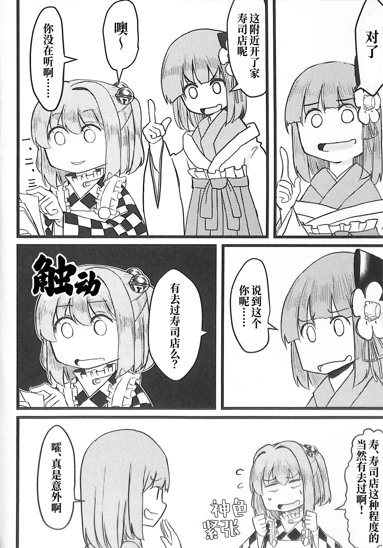 Reitaisai 20 Nakamozu Kasaihoken mozu. Sushi to Wakai seyo 和寿司和解吧 Touhou Project Chinese - Image 3