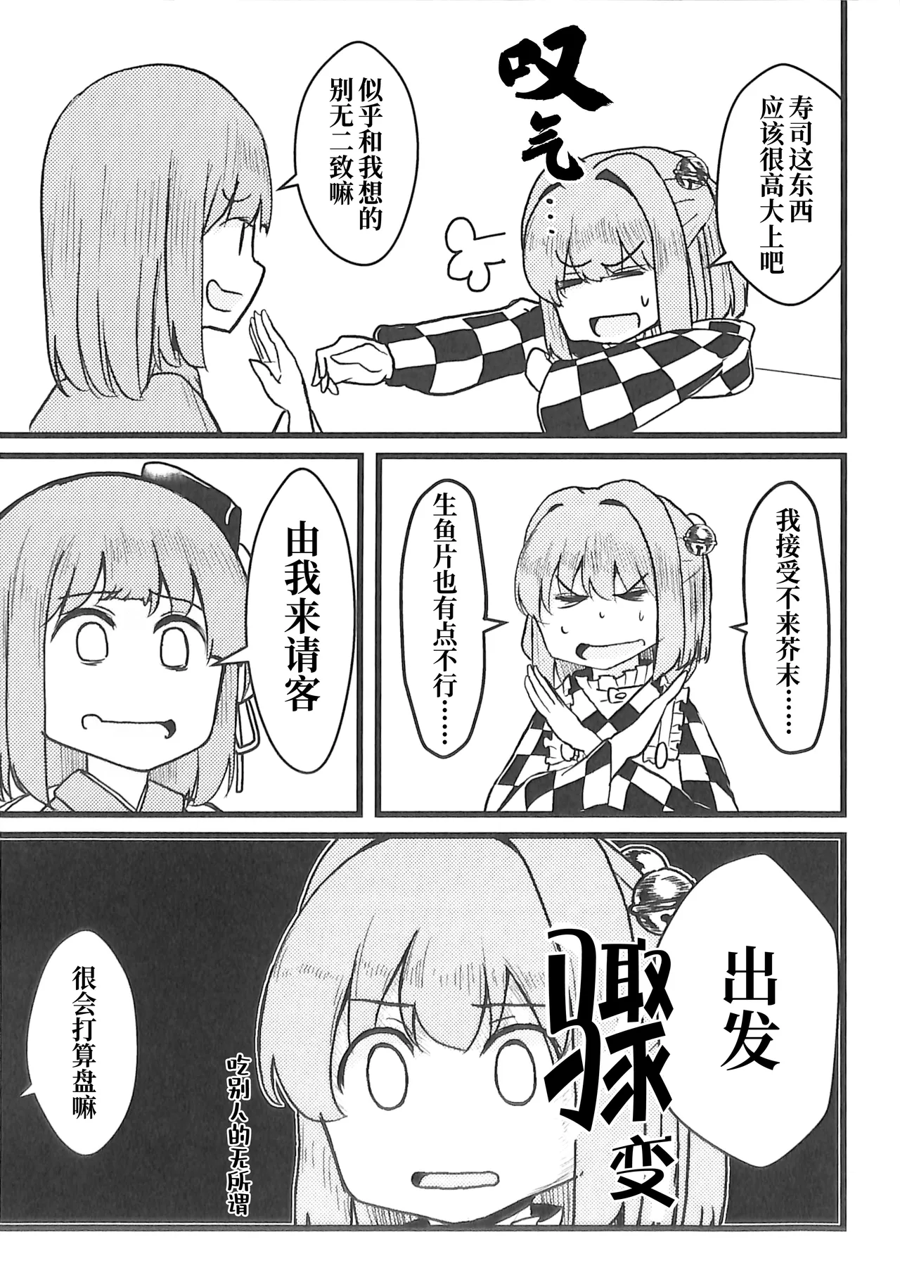 Reitaisai 20 Nakamozu Kasaihoken mozu. Sushi to Wakai seyo 和寿司和解吧 Touhou Project Chinese - Image 6