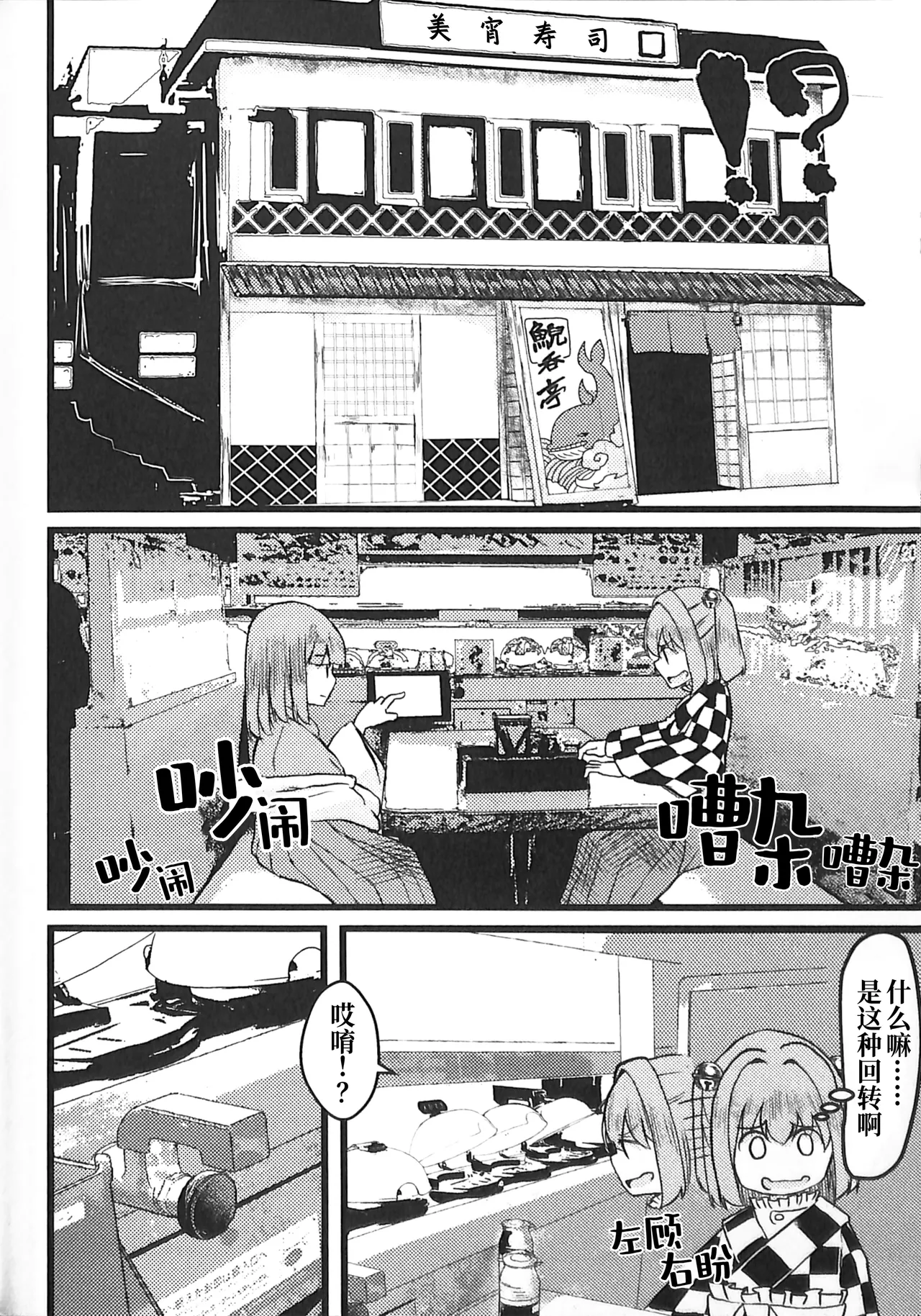 Reitaisai 20 Nakamozu Kasaihoken mozu. Sushi to Wakai seyo 和寿司和解吧 Touhou Project Chinese - Image 7