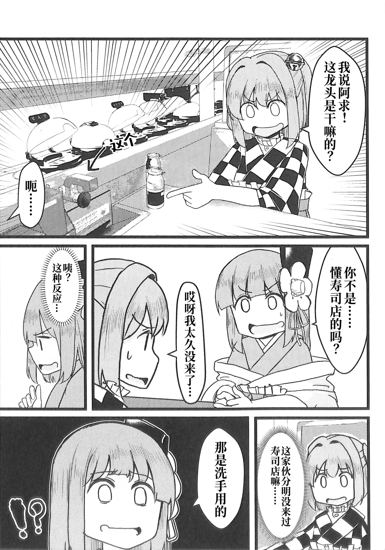 Reitaisai 20 Nakamozu Kasaihoken mozu. Sushi to Wakai seyo 和寿司和解吧 Touhou Project Chinese - Image 8