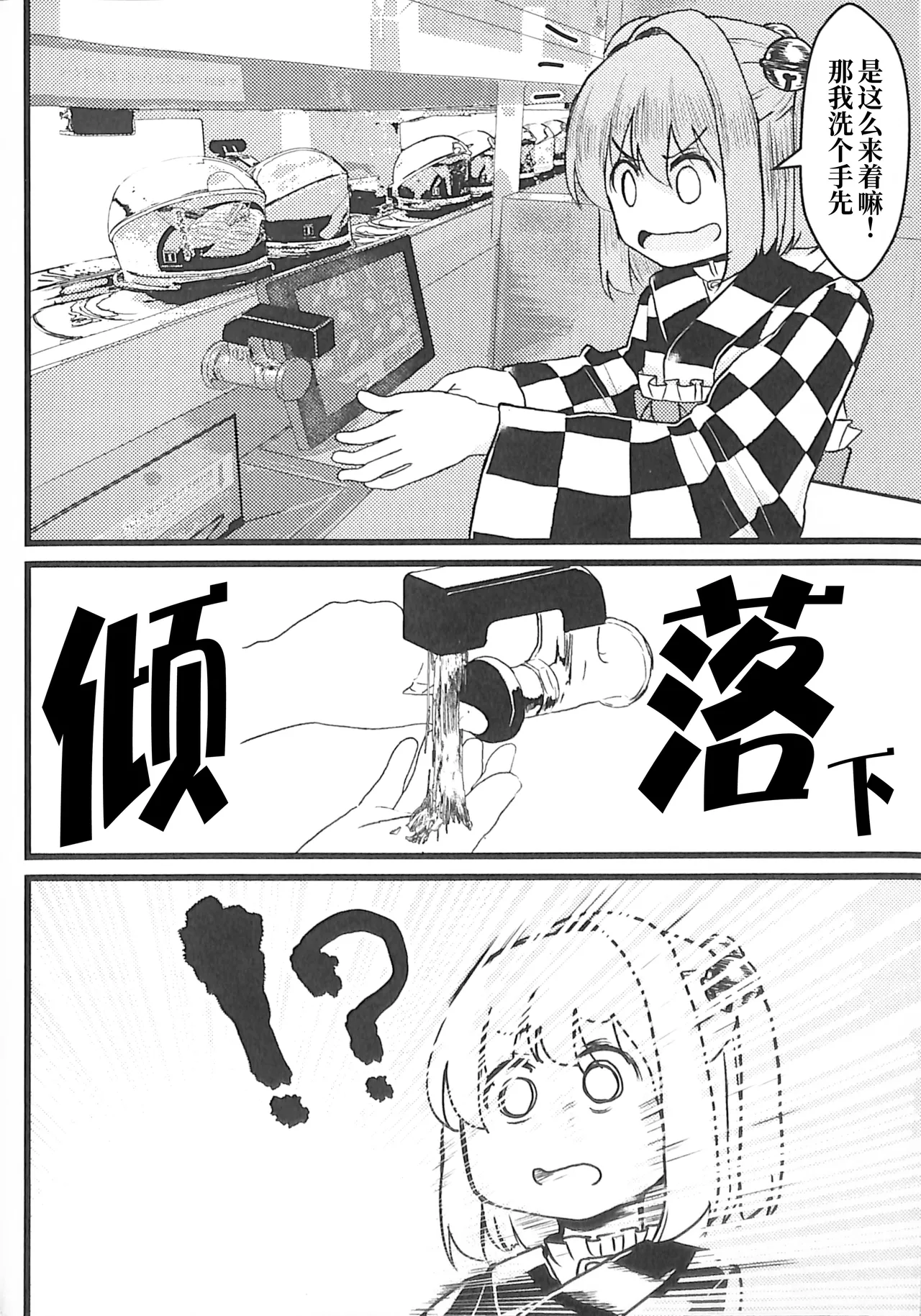 Reitaisai 20 Nakamozu Kasaihoken mozu. Sushi to Wakai seyo 和寿司和解吧 Touhou Project Chinese - Image 9