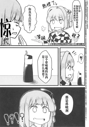 Reitaisai 20 Nakamozu Kasaihoken mozu. Sushi to Wakai seyo 和寿司和解吧 Touhou Project Chinese - Page 10
