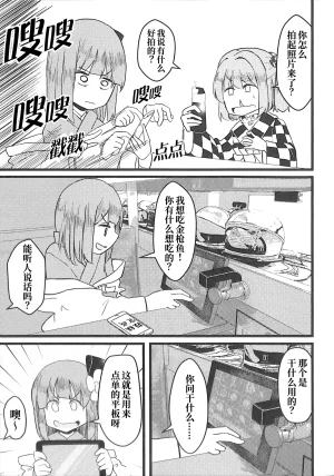 Reitaisai 20 Nakamozu Kasaihoken mozu. Sushi to Wakai seyo 和寿司和解吧 Touhou Project Chinese - Page 12