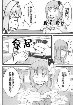 Reitaisai 20 Nakamozu Kasaihoken mozu. Sushi to Wakai seyo 和寿司和解吧 Touhou Project Chinese - Page 13