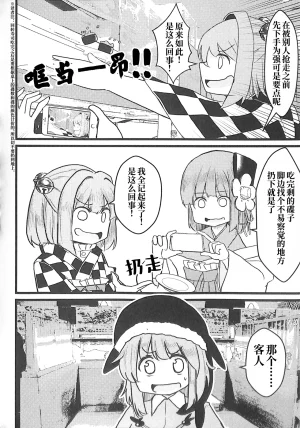 Reitaisai 20 Nakamozu Kasaihoken mozu. Sushi to Wakai seyo 和寿司和解吧 Touhou Project Chinese - Page 17