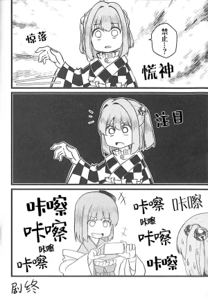Reitaisai 20 Nakamozu Kasaihoken mozu. Sushi to Wakai seyo 和寿司和解吧 Touhou Project Chinese - Page 19