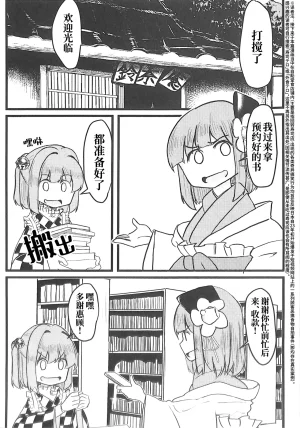 Reitaisai 20 Nakamozu Kasaihoken mozu. Sushi to Wakai seyo 和寿司和解吧 Touhou Project Chinese - Page 2