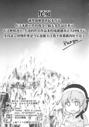 Reitaisai 20 Nakamozu Kasaihoken mozu. Sushi to Wakai seyo 和寿司和解吧 Touhou Project Chinese - Page 20