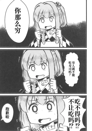 Reitaisai 20 Nakamozu Kasaihoken mozu. Sushi to Wakai seyo 和寿司和解吧 Touhou Project Chinese - Page 4