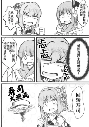 Reitaisai 20 Nakamozu Kasaihoken mozu. Sushi to Wakai seyo 和寿司和解吧 Touhou Project Chinese - Page 5