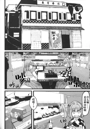 Reitaisai 20 Nakamozu Kasaihoken mozu. Sushi to Wakai seyo 和寿司和解吧 Touhou Project Chinese - Page 7