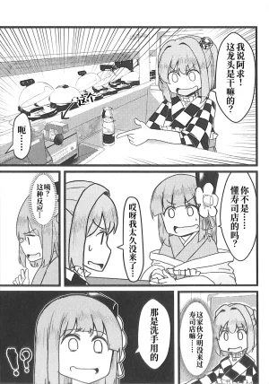 Reitaisai 20 Nakamozu Kasaihoken mozu. Sushi to Wakai seyo 和寿司和解吧 Touhou Project Chinese - Page 8